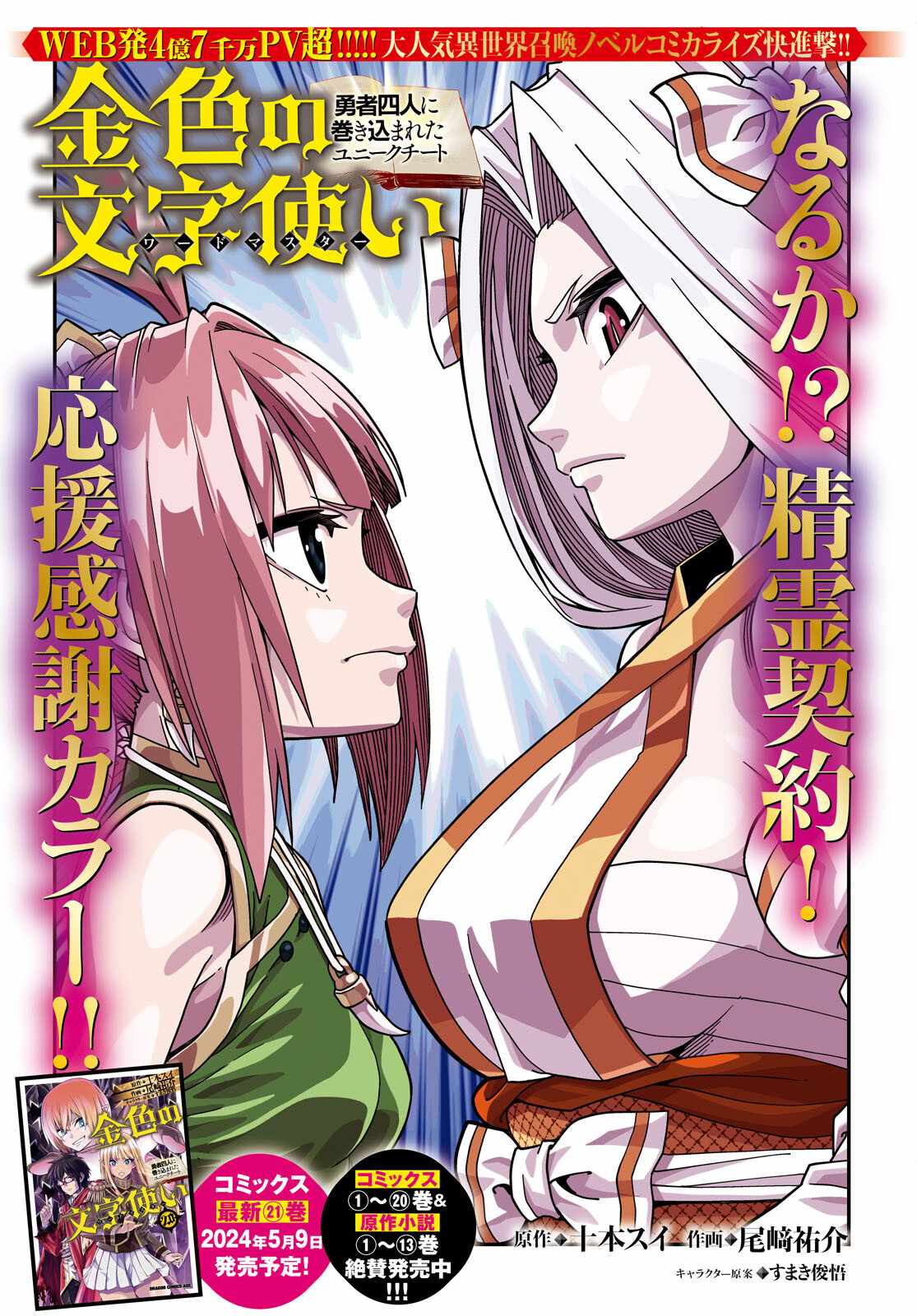 Konjiki no Moji Tsukai - Yuusha Yonin ni Makikomareta Unique Cheat Chapter 107 2